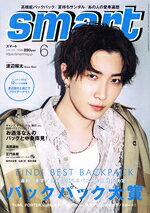 【中古】 smart(06　JUNE　2023) 月刊誌／宝島社