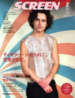 【中古】 SCREEN(2024年2月号) 月刊誌／ジャパンプリント