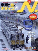 【中古】 N．(VOL．135　2024　4　APR．) 隔月刊誌／イカロス出版