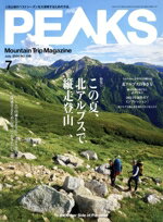 【中古】 PEAKS(2024年7月号) 隔月刊誌／マイナビ出版