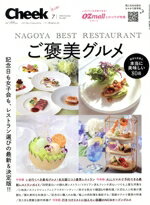 【中古】 Cheek(7　Summer　2024　No．446) 季刊誌／流行発信