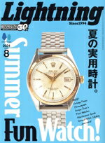 【中古】 Lightning(2024年8月号) 月刊誌／ヘリテージ