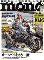 【中古】 mono　マガジン(10．16　2024) 隔週刊誌／ワールドフォトプレス