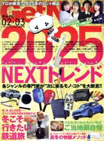 【中古】 GET　Navi(02・03　February・March　2025) 月刊誌／ワン・パブリッシング