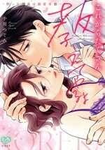 【中古】 これからたくさん教えてやるよ 酔った部長は溺愛系狼 ミンティC／小川つぐみ(著者)