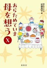 近藤昌平(編者)販売会社/発売会社：英智舎/星雲社発売年月日：2025/07/22JAN：9784434356919