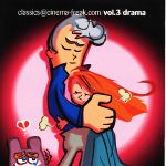 【中古】 クラシック＠シネマフリーク．com（3）／ドラマ／（クラシック）