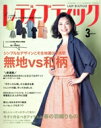 【中古】 レディブティック(2019年3月号) 月刊誌/ブティック社