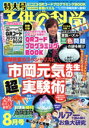 【中古】 子供の科学(2020年8月号) 月刊誌/誠文堂新光社