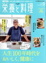【中古】 栄養と料理(2020年9月号) 月刊誌/女子栄養大学出版部
