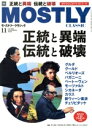 【中古】 MOSTLY CLASSIC(2020年11月号) 月刊誌/日本工業新聞社