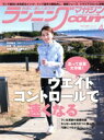 【中古】 ランニングマガジンcourir(No.219 2021年4月号) 月刊誌/ベースボールマガジン