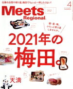 【中古】 Meets　Regional(4　No．392　2021) 月刊誌／京阪神エルマガジン社