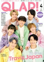 【中古】 QLAP！(2021年4月号) 月刊誌／音楽と人