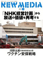 【中古】 NEW　MEDIA(5　2021) 月刊誌／ニューメディア