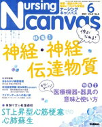 【中古】 Nursing　Canvas(6　2021　Vol．9　No．6) 月刊誌／学研プラス