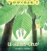 福音館書店販売会社/発売会社：福音館書店発売年月日：2021/06/03JAN：4910023770711