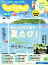 【中古】 関西・中国・四国じゃらん(8月号 2021年) 隔月刊誌/リクルート