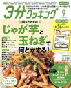 【中古】 3分クッキング CBCテレビ版(9 2021) 月刊誌/KADOKAWA