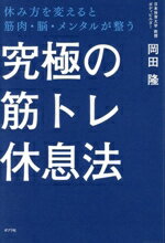 岡田隆(著者)販売会社/発売会社：ポプラ社発売年月日：2025/07/24JAN：9784591186206