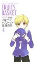 【中古】 フルーツバスケット(愛蔵版)(4) 花とゆめCSP/高屋奈月(著者)
