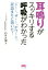 【中古】 耳鳴りがスッキリする呼吸がわかった ジ~~、ザ~~、ボワ~ン、耳詰まりに効いた!/石井正則(著者) 220円