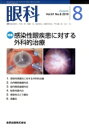 【中古】 眼科(8 August Vol.61 No.8 2019) 月刊誌/金原出版