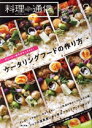 【中古】 料理通信(2019年12月号) 月刊誌/角川春樹事務所