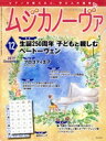 【中古】 ムジカノーヴァ(2019年12月号) 月刊誌/音楽之友社
