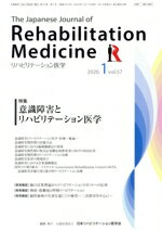 š TheJapaneseJournalofRehabilitationMedicineϥӥ꡼ơ(20201vol57) ؽŹ