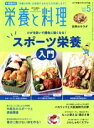 【中古】 栄養と料理(2020年5月号) 月刊誌/女子栄養大学出版部