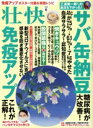 【中古】 壮快(6 2020) 月刊誌/マキノ出版