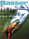 【中古】 Basser(2020年7月号) 月刊誌/つり人社