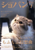 【中古】 ショパン　CHOPIN(2021年1月号) 月刊誌／ハンナ