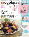 【中古】 cookpad plus(SUMMER 2022) 不定期誌/セブン&アイ出版