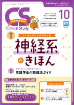 【中古】 Clinical　Study(10　2022　Vol．43) 月刊誌／メヂカルフレンド社
