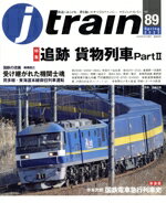 Rakuten - 【中古】 j　train(Vol．89　Spring　2023) 季刊誌／イカロス出版