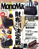 【中古】 MonoMax(4　2023　APR．) 月刊誌／宝島社