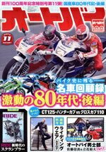 【中古】 オートバイ(2023年11月号) 月刊誌／モーターマガジン社