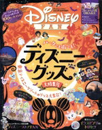 【中古】 Disney　FAN　増刊　ディズニーグッズ大特集号(2022年10月号増刊) 不定期誌／講談社