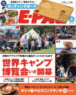 【中古】 BE‐PAL(5　MAY　2025) 月刊誌／小学館