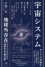千賀一生(著者)販売会社/発売会社：ヒカルランド発売年月日：2025/07/24JAN：9784867425077