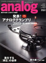 【中古】 analog(vol．63　2019　SPRING) 季刊誌／音元出版