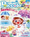 【中古】 Piccolo(2019年6月号) 月刊誌/学研プラス