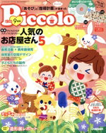 【中古】 Piccolo(2019年9月号) 月刊誌/学研プラス