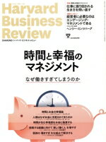 【中古】 Harvard　Business　Review(2019年9月号) 月刊誌／ダイヤモンド社