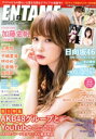 【中古】 ENTAME(8 2020) 月刊誌/徳間書店