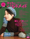 【中古】 すてきにハンドメイド(11 2020) 月刊誌/NHK出版