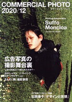 【中古】 COMMERCIAL　PHOTO(2020年12月号) 月刊誌／玄光社
