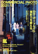 ֥å ŷԾŹ㤨֡š COMMERCIALPHOTO(2021ǯ1 ҡפβǤʤ110ߤˤʤޤ